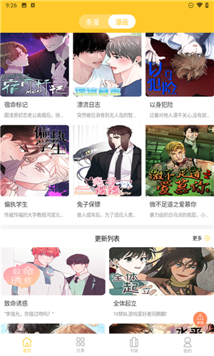 丸子漫画 - 优质漫画畅享阅读器 Hero图