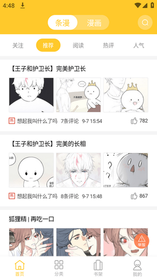 丸子漫画 - 优质漫画畅享阅读器 Hero图